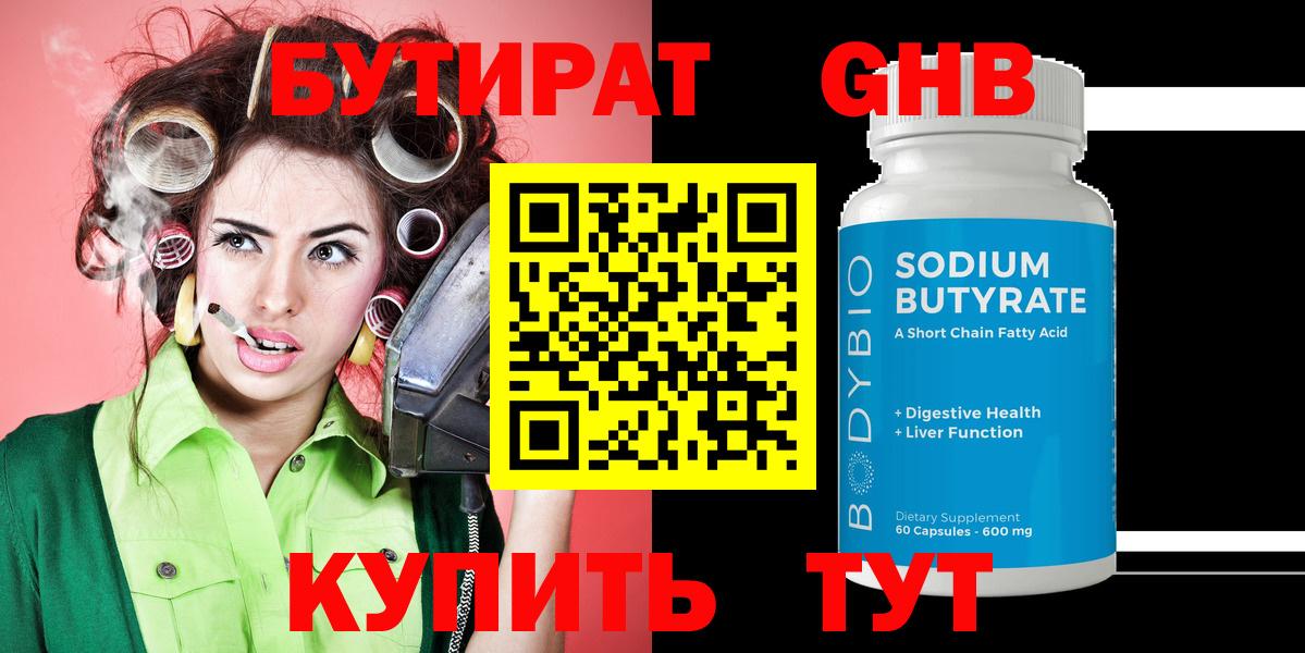 Бутират Butirat Ачхой-Мартан