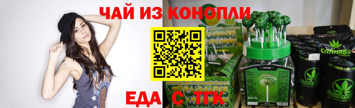 Cannafood конопля Ачхой-Мартан