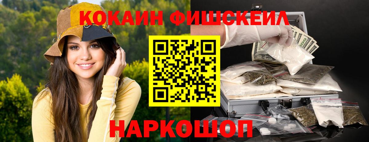 Cocaine Fish Scale  Кокаин Эквадор  Вход с VPN  Ачхой-Мартан 