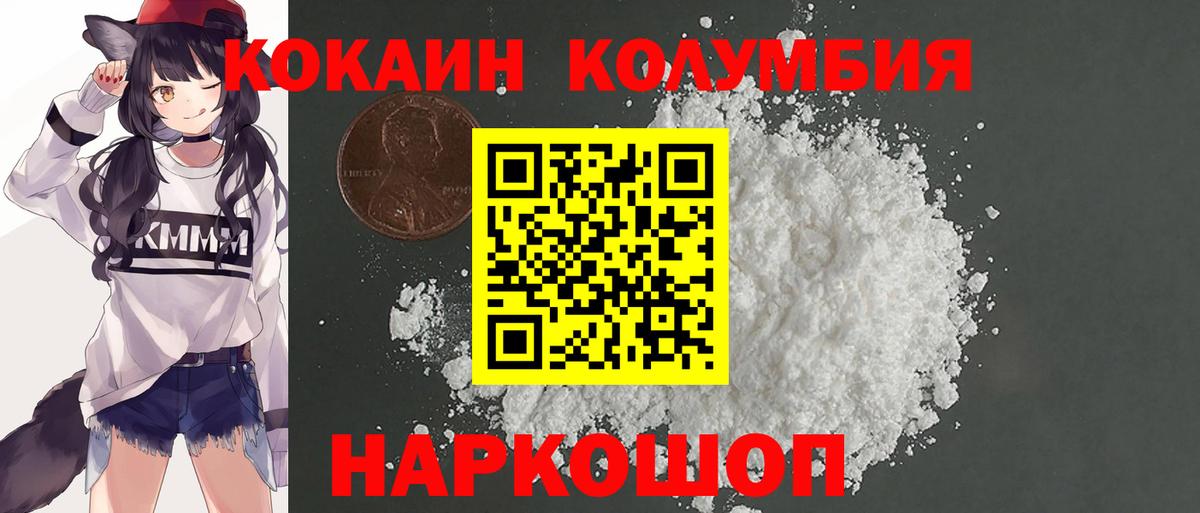 КОКАИН Колумбийский Ачхой-Мартан