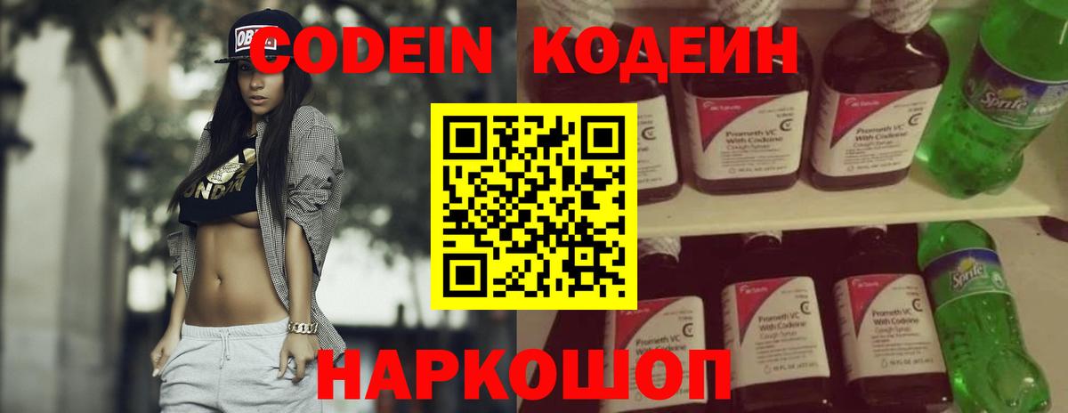 Codein напиток Lean (лин)  Codein напиток Lean (лин)  Ачхой-Мартан  закладка  Вход с VPN 
